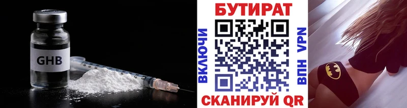 Бутират бутандиол  Купить где  Кизилюрт 