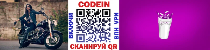 Кодеин Purple Drank  Купить  Кизилюрт 